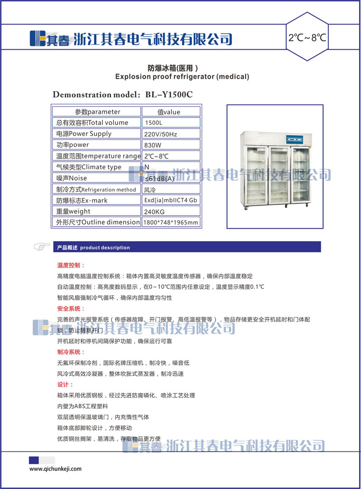 BL-Y1500C医用防爆冰箱