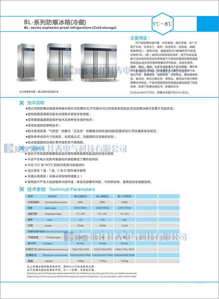 BL-L1500CG冷藏防爆冰箱