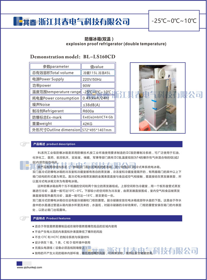 BL-LS160CD化工厂防爆冰箱