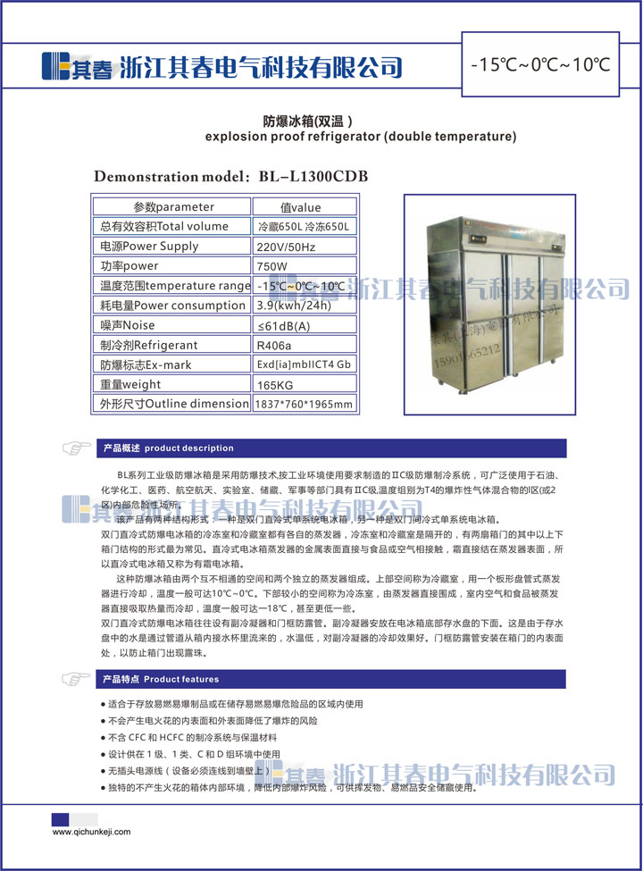 防爆双温冰箱