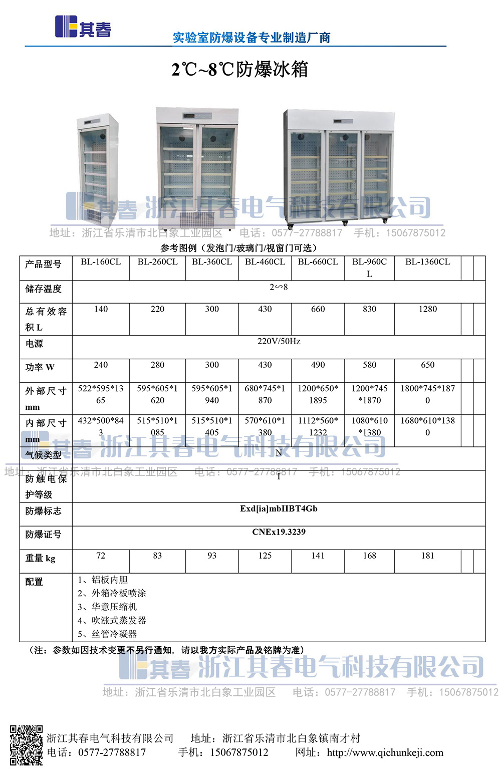 对开门防爆冷柜