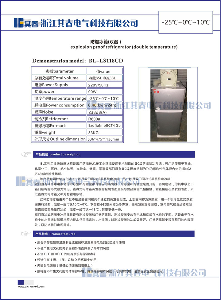 防爆冰箱厂家