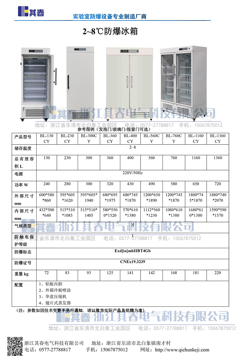 BL-1360CY大容量防爆冷藏柜