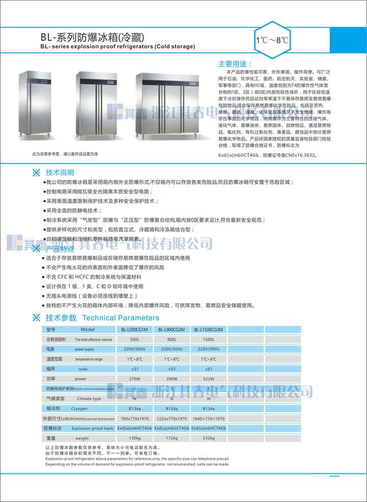 BL-L1500CG3M冷冻防爆冰箱